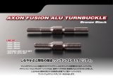 【ネコポス対応】AXON(アクソン)/PT-AA-320/FUSION ALU ターンバックル 20mm(2個入)