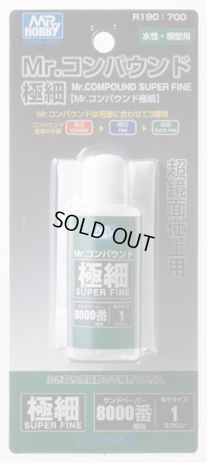 画像1: 【ネコポス対応】クレオス/R190/Mr.コンパウンド 極細 SUPERFINE