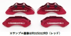 画像1: 【ネコポス対応】R31HOUSE(R31ハウス)/R31S312GD_RD/SHIBATA ビックブレーキキャリパー