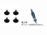 【ネコポス対応】スクエア(SQUARE)/SDY-400USX/全長調整式ショックアッパーベース 4個入