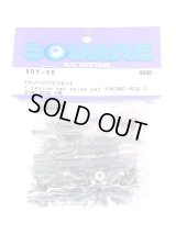 【ネコポス対応】スクエア(SQUARE)/SDY-56/チタンヘックスビスセット ヨコモRD2.0用