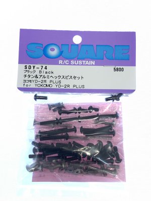 画像1: 【ネコポス対応】スクエア(SQUARE)/SDY-74/チタン&ブラックアルミヘックスビスセット(ヨコモYD-2R PLUS用)