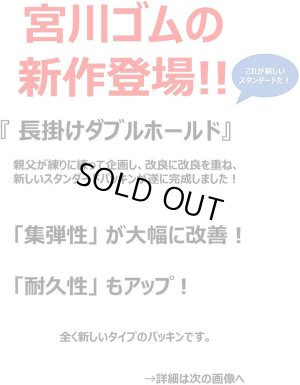 画像2: 【ネコポス対応】宮川ゴム/SL60-NM2-OSG_SL70-NM2-OSG/[国産] 長掛け ミドル シリコン製+専用押しゴム チャンバーパッキン(2個入り)