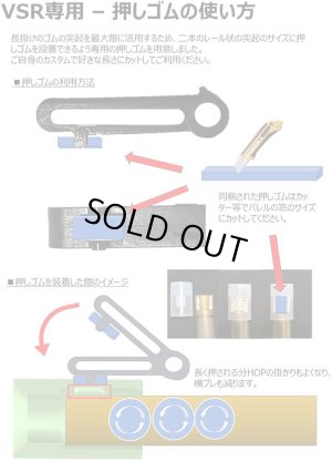 画像3: 【ネコポス対応】宮川ゴム/SL6070-VSRPRO-2-OSG/[国産] 押しゴム付き VSR ProSniper 専用 チャンバーパッキン(シリコン硬度60/70セット)2個入