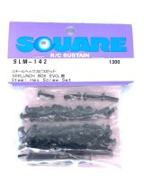 【ネコポス対応】スクエア(SQUARE)/SLM-142/スチールヘックスビスセット(タミヤ ランチボックスEVO用)
