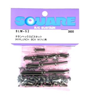 画像1: スクエア(SQUARE)/SLM-52/チタンヘックスビスセット(タミヤ ランチボックスMINI用)