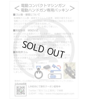 画像3: 【ネコポス対応】宮川ゴム/SLNT50-ASUKA2/[国産] コンパク電動ガン専用 「飛鳥」 シリコン 硬度 50 /ニトリル 硬度 50 (各1個 2個入り)チャンバー パッキン