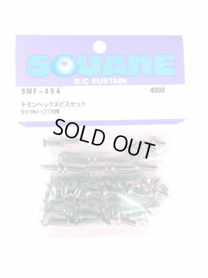 画像1: 【ネコポス対応】スクエア(SQUARE)/SMF-454/タミヤM-07R用チタンヘックスビスセット