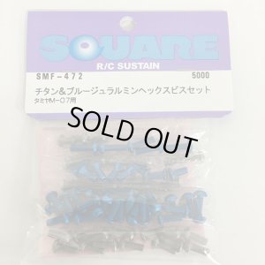 画像1: 【ネコポス対応】スクエア(SQUARE)/SMF-472/チタン&ブルージュラルミンヘックスビスセット タミヤM-07用