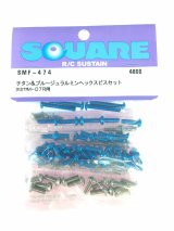 【ネコポス対応】スクエア(SQUARE)/SMF-474/タミヤM-07R用チタン&ブルージュラルミンヘックスビスセット