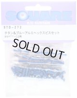 【ネコポス対応】スクエア(SQUARE)/STD-272/チタン&ブルーアルミヘックスビスセット タミヤTT-02用