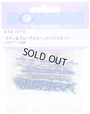 画像1: 【ネコポス対応】スクエア(SQUARE)/STD-272/チタン&ブルーアルミヘックスビスセット タミヤTT-02用