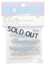 【ネコポス対応】スクエア(SQUARE)/STM-85/チタン&ブルーアルミヘックスビスセット(タミヤTRF419X用)