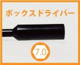 【ネコポス対応】TOP LINE(トップライン)/TK-B270/MRT ボックスドライバー 7.0BOX 1本入