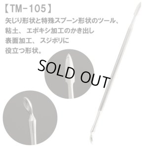 画像2: 【ネコポス対応】ミネシマ/TM-105/TM-105 スパチュラ