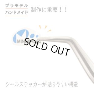 画像2: 【ネコポス対応】ミネシマ/TM-23/TM-23 フラットピンセット(デカール用) 155mm