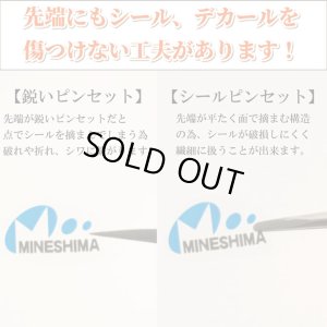 画像5: 【ネコポス対応】ミネシマ/TM-23/TM-23 フラットピンセット(デカール用) 155mm