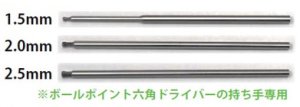 画像1: 【ネコポス対応】TOPLINE(トップライン)/TP-138__TP-140/ボールポイント六角ドライバー スペアビット 1本入