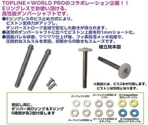 画像2: 【ネコポス対応】TOPLINE(トップライン)/TP-320/D-Competition ダンパーシャフト 30mmセット 2本入