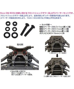 画像2: 【ネコポス対応】TOPLINE(トップライン)/TP-362/RDX用フロントショックタワー かさ上げスペーサーセット 1セット入