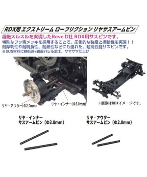 画像2: 【ネコポス対応】TOPLINE(トップライン)/TP-379RI/RDX用エクストリーム ローフリクション リヤ・インナーサスアームピン(φ3.0mm)2本入