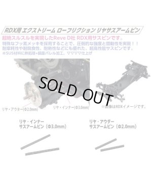 画像2: 【ネコポス対応】TOPLINE(トップライン)/TP-379RI/RDX用エクストリーム ローフリクション リヤ・インナーサスアームピン(φ3.0mm)2本入