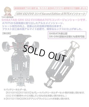 画像3: TOPLINE(トップライン)/TP-391/GRK GS2 EVO コンバ セカンドエディション A7075メインシャーシ t=2.0