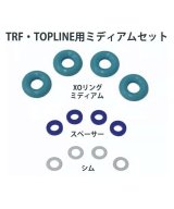 【ネコポス対応】TOPLINE(トップライン)/TP-520/D-Competition ダンパー用XOリング type2(薄型) ミディアムセット(TRF/TOPLINE用) 各4個入