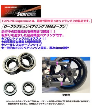 画像3: 【ネコポス対応】TOPLINE(トップライン)/TP-532/ローフリクションベアリング 1050オープン(外径10mm×内径5mm×厚さ4mm)2個入