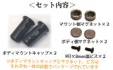 【ネコポス対応】TOPLINE(トップライン)/TP-80BK_TP-81BK/フロント用ボディマウントキャップ マグネットタイプ ヨコモ/タミヤ用 ブラック(1個入)