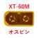 画像4: 【ネコポス対応】EAGLE(イーグル)/TRX-F-XT60M/TRX メス＞＞XT-60Mコネクター(14AWG)変換コネクター (4)