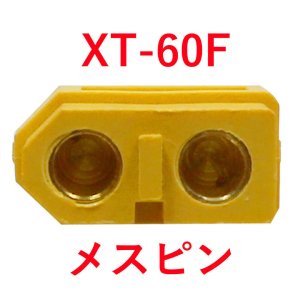 画像4: 【ネコポス対応】EAGLE(イーグル)/TRX-M-XT60F/TRX オス＞＞XT-60Fコネクター(14AWG)変換コネクター