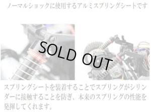 画像2: (9月中旬発売予定/予約分)【ネコポス対応】ワールドプロ/WP-0223_WP-0224/グラスホッパー2用リヤスプリングシート