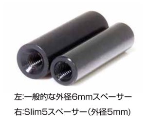 画像2: 【ネコポス対応】ラップアップ(WRAP-UP)/0804-FD_0805-FD/スリム 5 スチールスペーサー ( 外径 5mm/M3 ネジ)2個入