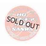画像: 【ネコポス対応】サンワ(SANWA)/107A54322B/HGサーボギアグリス 4g入