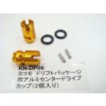 画像: 【ネコポス対応】KN企画/KN-DP06GD/【RC926】ヨコモ　ドリフトパッケージ用　アルミセンタードライブカップ（２個入）（ゴールド）