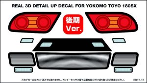 画像1: 【ネコポス対応】ラップアップ(WRAP-UP)/W0016-18/REAL 3D ディテールアップデカール【YOKOMO TOYO 180SX用】