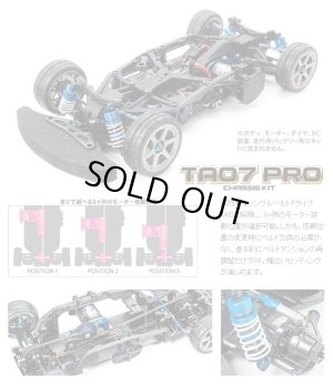 タミヤ(TAMIYA)/58636/TA07 PRO シャーシキット(未組立品) - ラジコン