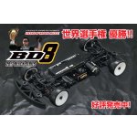 画像: ヨコモ(YOKOMO)/MRTC-BD8/BD8 2017 BLACK SERIES　カーボン グラファイト シャーシ仕様 （アスファルト路面向き）