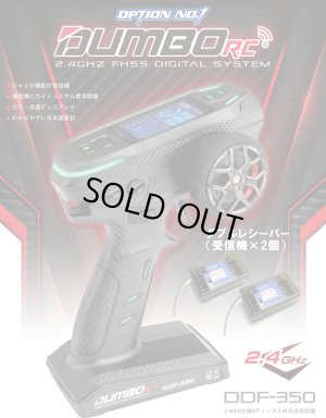 画像1: DDF-350/送信機＋6CH受信機×2 （ダブルレシーバー）