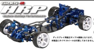 画像1: (8月中旬発売予定/予約)R31HOUSE(R31ハウス)/GRK5-R HRPフルキットモデル(タイヤ・ホイル別売)　※クレジットカード払い予定の方は備考欄確認お願いします。