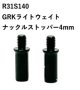 画像: 【ネコポス対応】R31HOUSE(R31ハウス)/R31S140/GRK　ライトウェイトナックルストッパー　4mm