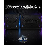 画像: 【ネコポス対応】OPTION No.1(オプションNo.1)/OP1-001/OP-1工房/ブリッツァビートル魔法のプレート