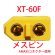 画像3: 【ネコポス対応】EAGLE(イーグル)/3913-P3U/XT-60F>>タミヤA変換コネクター 高品質エクストラショート AMASS端子仕様