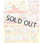 画像: RE-MENT(リーメント)/4521121172873/【箱売り】すみっコぐらし バーガーショップ【1BOX=8個入】