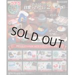 画像: RE-MENT(リーメント)/4521121206677/【箱売り】名探偵コナン 小さくなった日常コレクション2【1BOX=8個入】