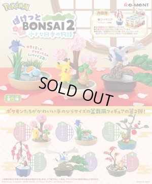 画像1: RE-MENT(リーメント)/4521121206974/【箱売り】ポケットモンスター ぽけっとBONSAI2 小さな四季の物語 【1BOX=6個入】
