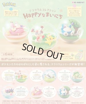 画像1: RE-MENT(リーメント)/4521121207155/【箱売り】ポケットモンスター テラリウムコレクション -Happyなまいにち-【1BOX=6個入】