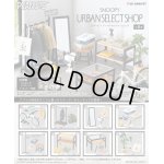画像: RE-MENT(リーメント)/4521121251035/【箱売り】SNOOPY URBAN SELECT SHOP【1BOX=8個入】