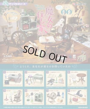 画像1: RE-MENT(リーメント)/4521121506265/【箱売り】ぷちサンプル 魔女の住む家【1BOX=8個入】